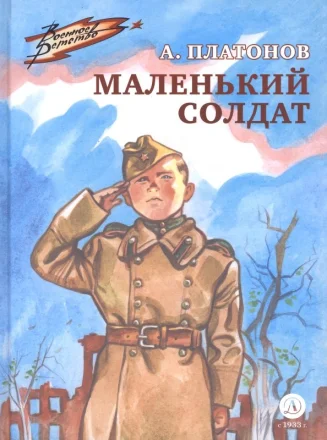 Изображение Вовка, Машенька, Федя, Серёжа: они были детьми, но стали солдатами